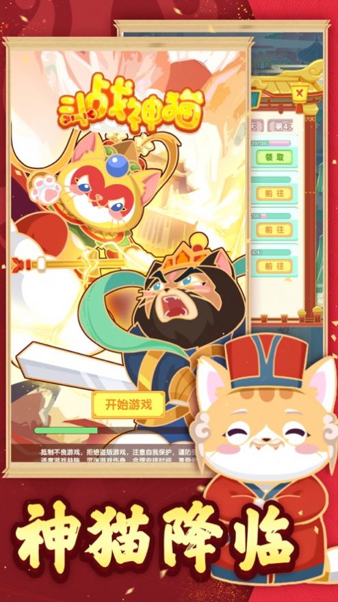 斗战神猫游戏领红包官方版图片1