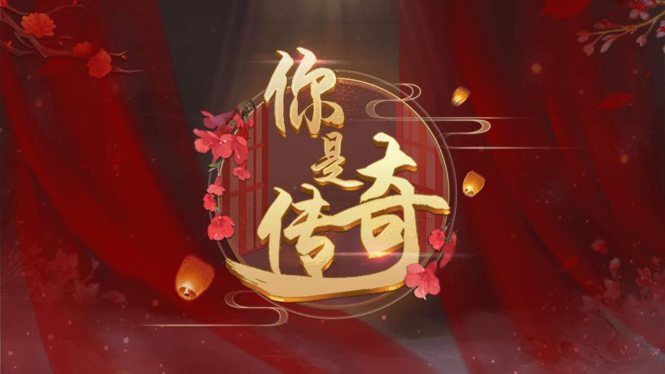 橙光你是传奇破解版