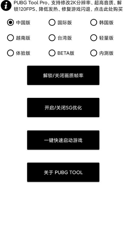 画质大师安卓120帧下载和平精英无病毒 截图2