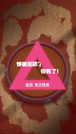 糖饼挑战安卓版