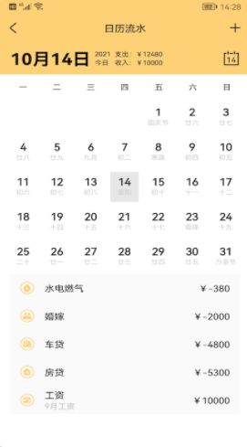 生财记账.jpg