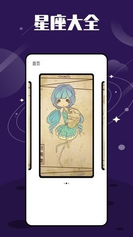 星图星座截图0