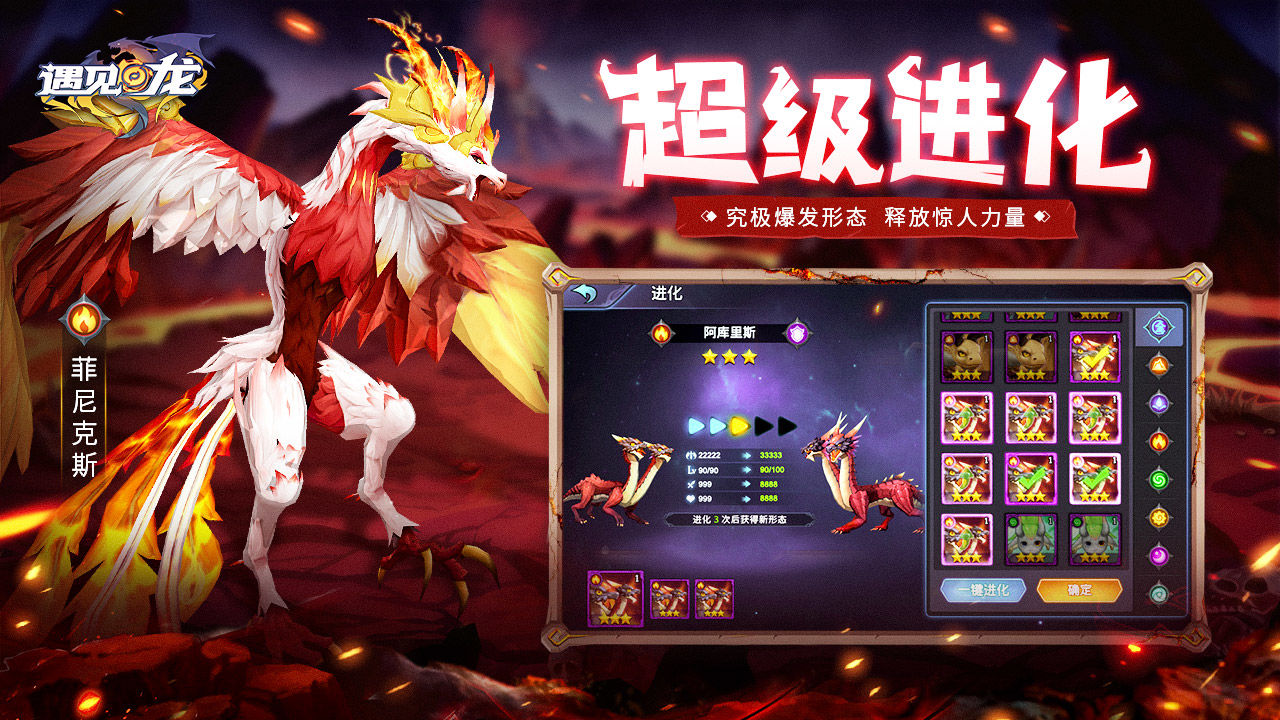 遇见龙最新公测版