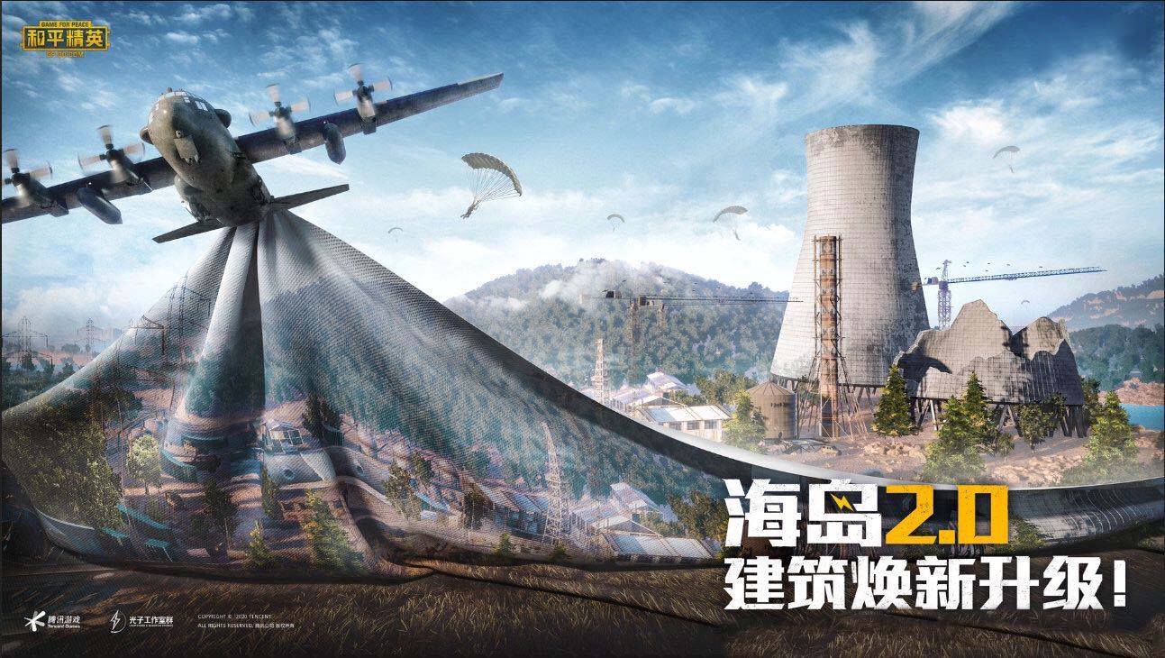 和平精英2.0