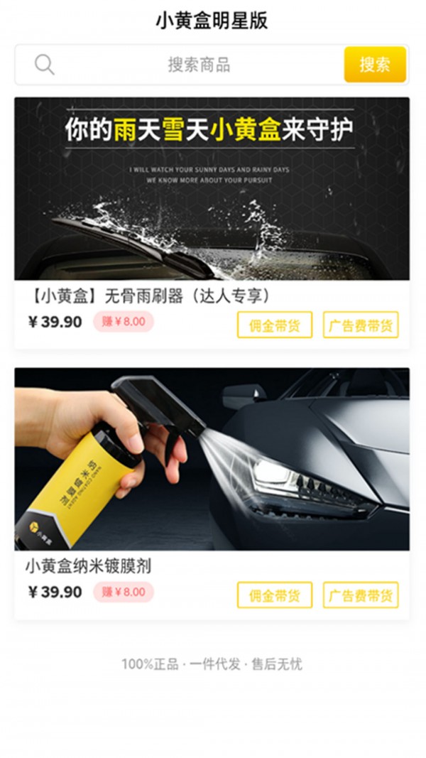 小黄盒明星版截图1