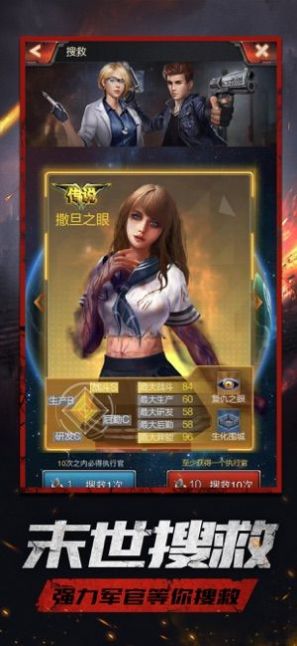全境感染手游官方版 截图1