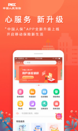 中国人保