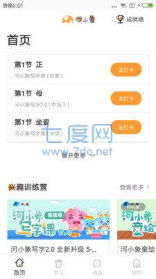 河小象app截图0