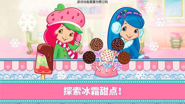草莓甜心烘焙店官方版截图2