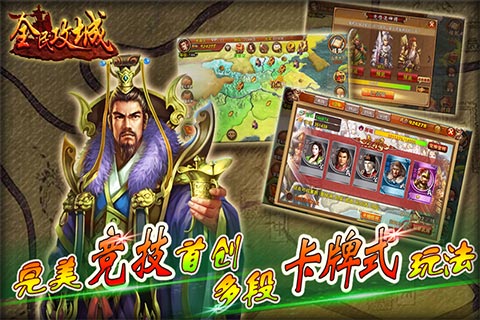 全民攻城单机版破解版 v1.4.1