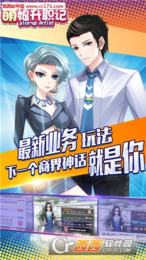 萌娘升职记安卓版(暂未上线) 1.0