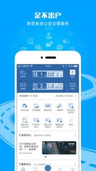 交管12123ios版截图2