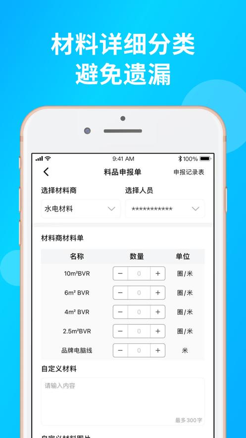 装修帮手 v1.3.3