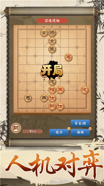 全民象棋大师截图3