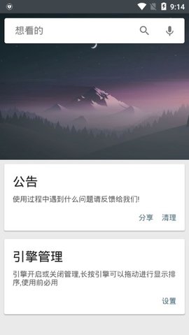 深度搜索app截图1