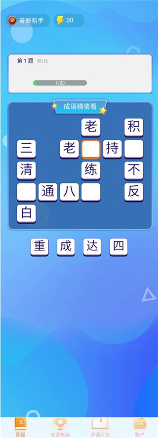 极速猜成语截图0