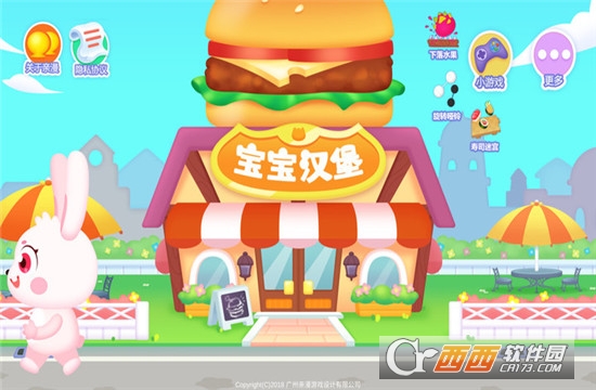 宝宝汉堡制作手机版截图0