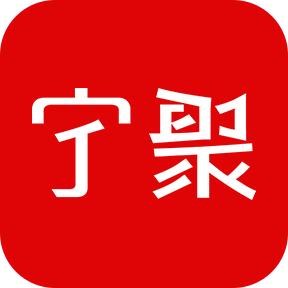 宁聚