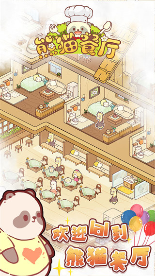 熊猫餐厅免广告版 v3.0.56