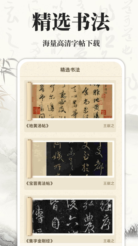 书法碑帖大师软件最新版 截图0