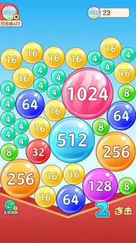 2048对对碰截图2