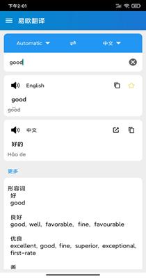 易欧翻译器.png