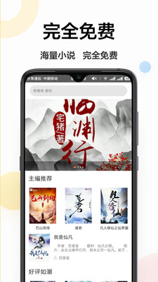真还传小说