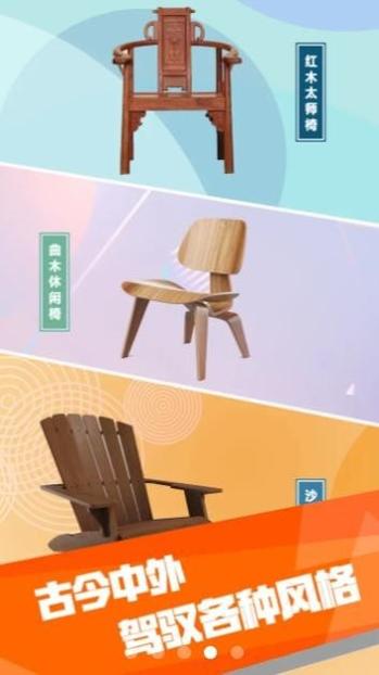 制木巧匠截图2