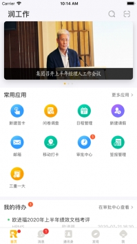 润工作ios版 v3.1.5