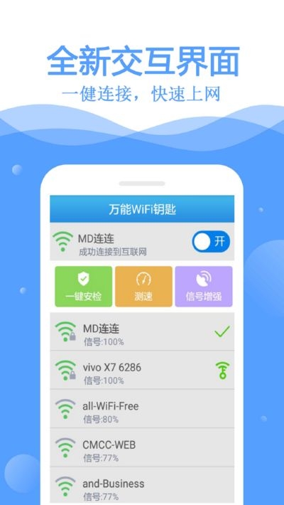 wifi互联钥匙.jpg