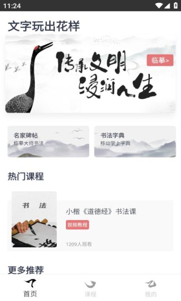 文字玩出花样  v1.0.0