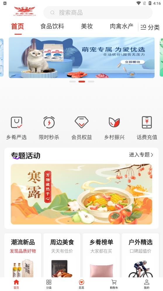 大乡肴市集购物