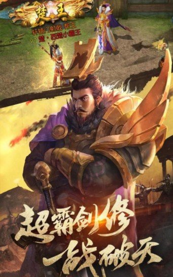 项羽传之楚汉争雄 v1.0