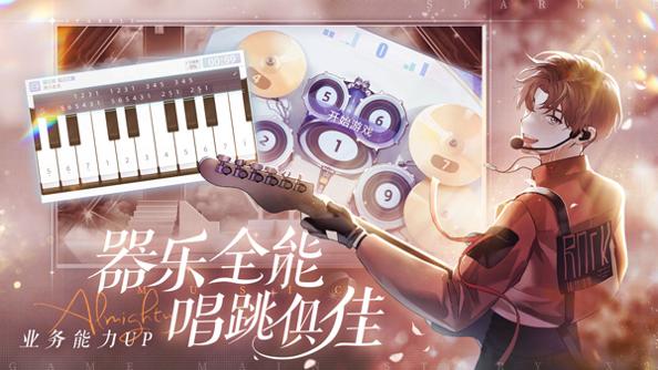 闪亮的你 手游下载截图0