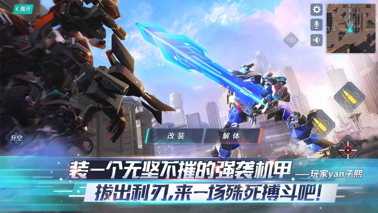 重装上阵破解版