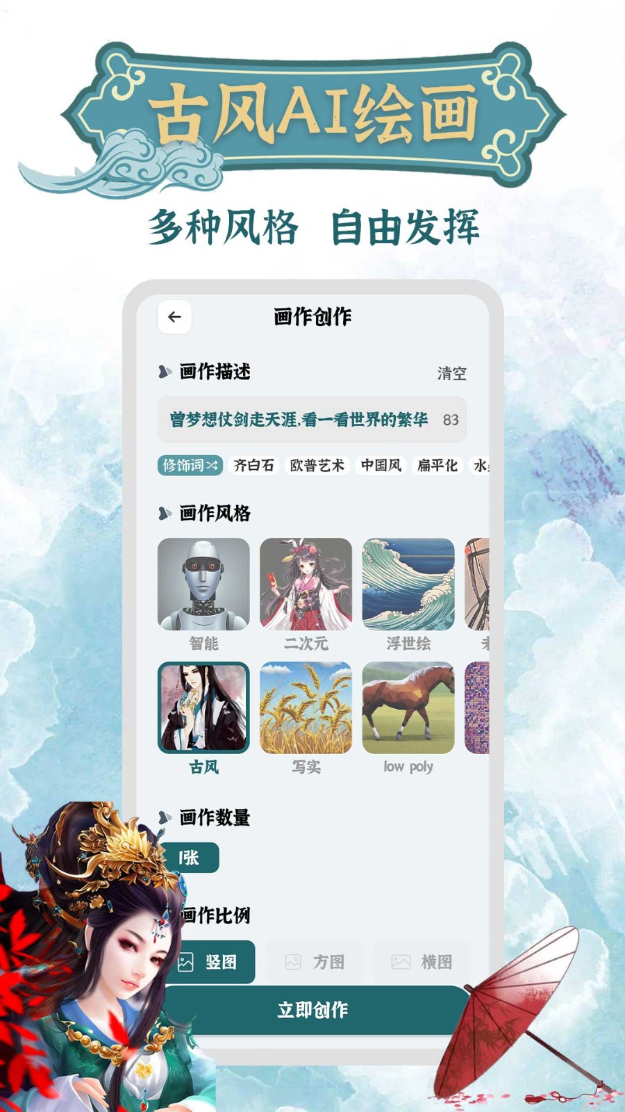 古风AI绘画截图0