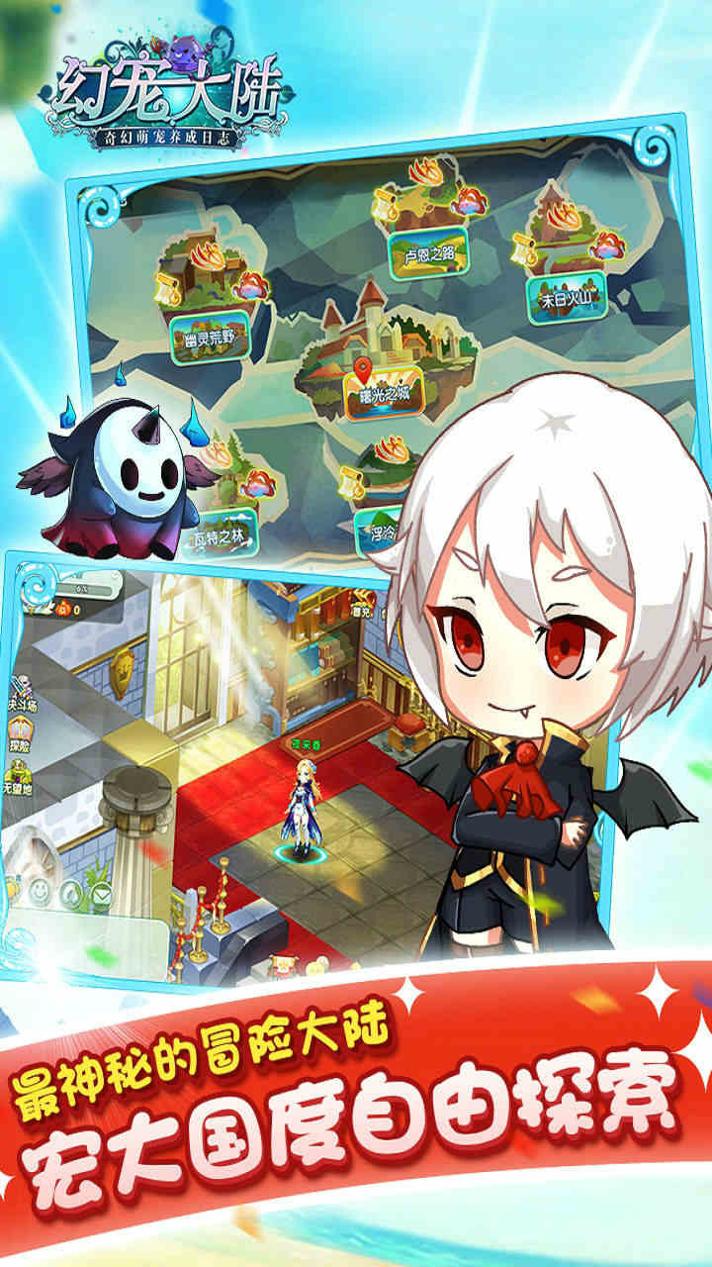 幻宠大陆 果盘版 v3.0.5