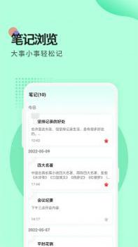 小鸟便签截图0