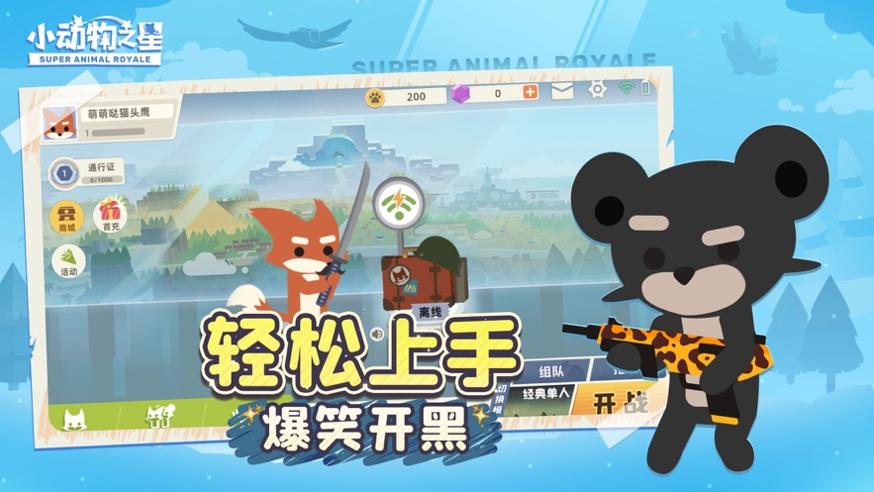 小动物之星免费版.jpg