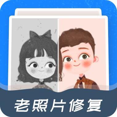 全能修复老照片