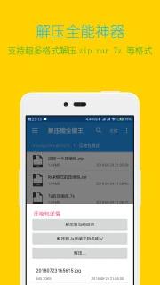 解压缩全能王截图2