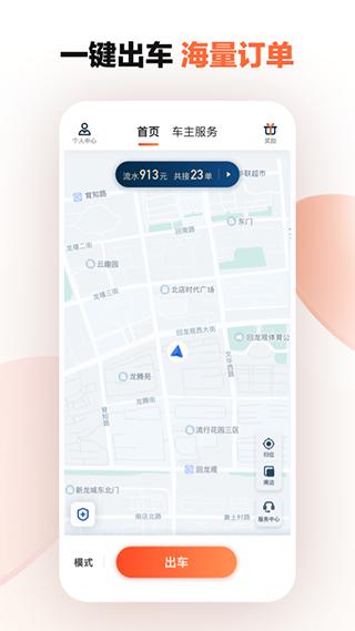 滴滴车主司机端最新版截图3