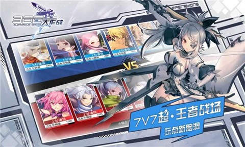 300大作战1.56.1截图2