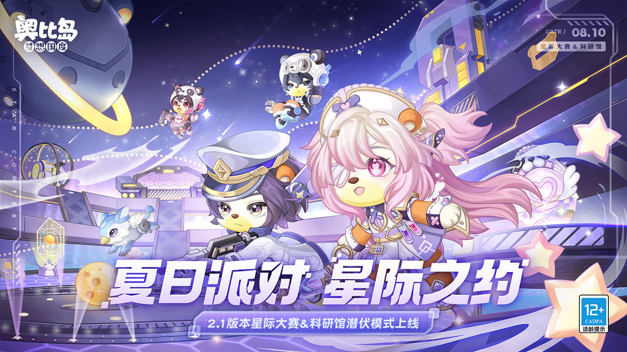 奥比岛：梦想国度 官服截图0