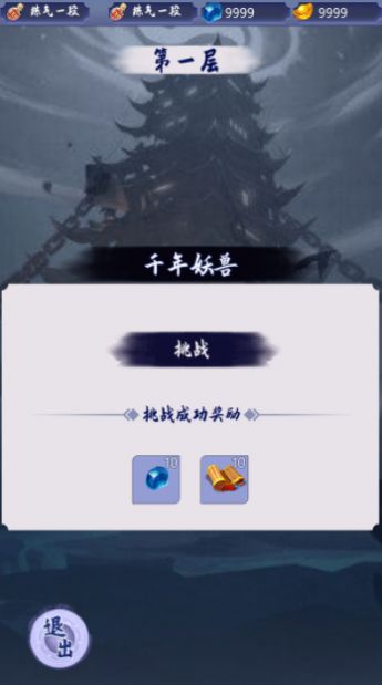 我的修炼之路游戏安卓版 截图2