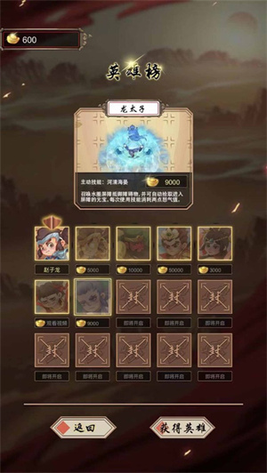 赵云必须死解锁版无限元宝截图2