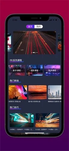 PR美剪辑截图1