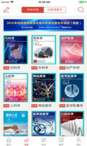医学电子书包