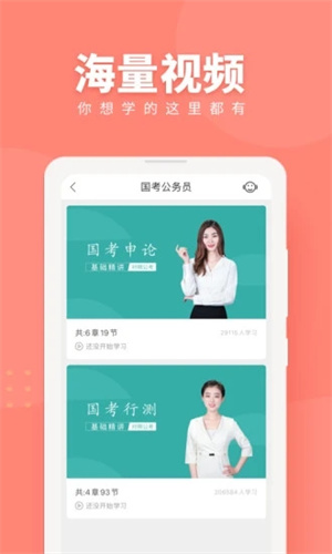 公务员考试随身学APP最新安卓版截图2