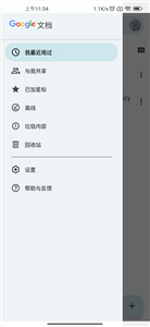 google文档